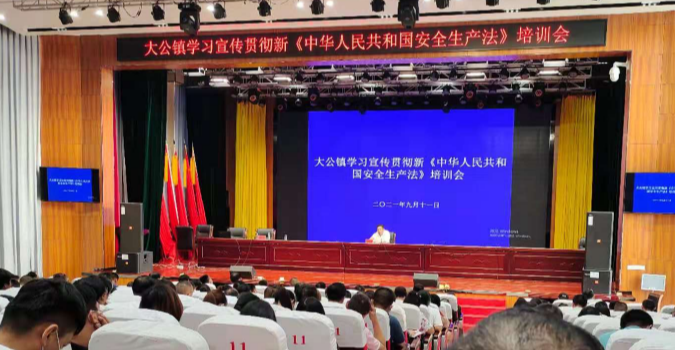 薩都奇參加大公鎮(zhèn)安全生產(chǎn)培訓(xùn)會